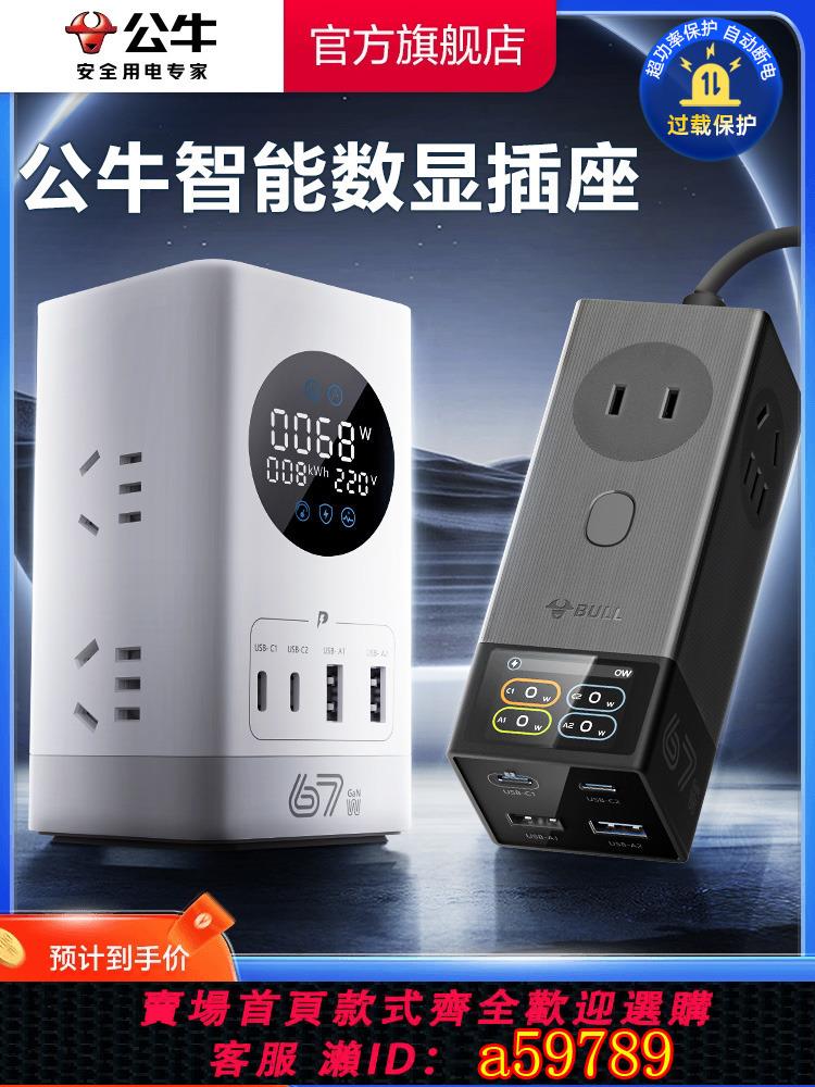 【臺灣公司 可打統編】公牛小電艙快充智慧數顯立式桌面快充插座多功能桌面充電站辦公接線板排插插排多孔拖線板