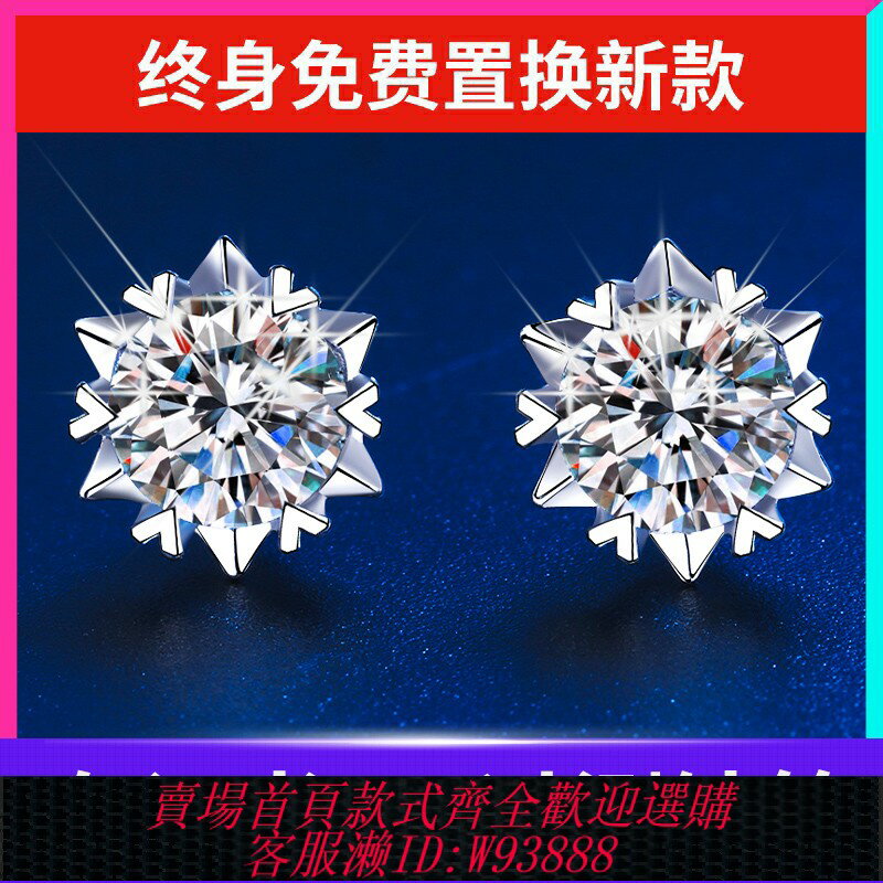{臺灣公司貨 可打統編}正品D色莫桑石耳環雪花耳釘純銀鉆石牛頭耳骨釘女款耳飾超閃禮物