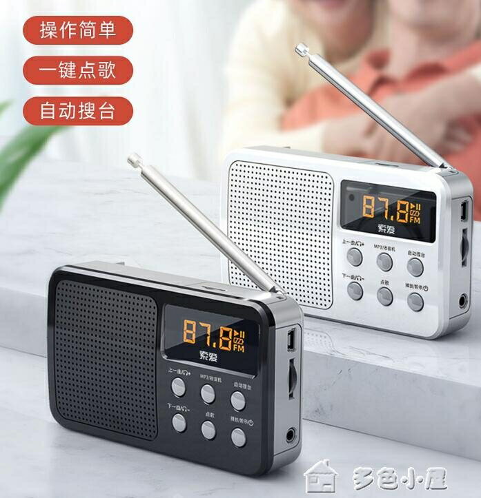 收音機索愛S91收音機老人新款便攜式老年隨身聽小型迷你全波段廣播唱戲