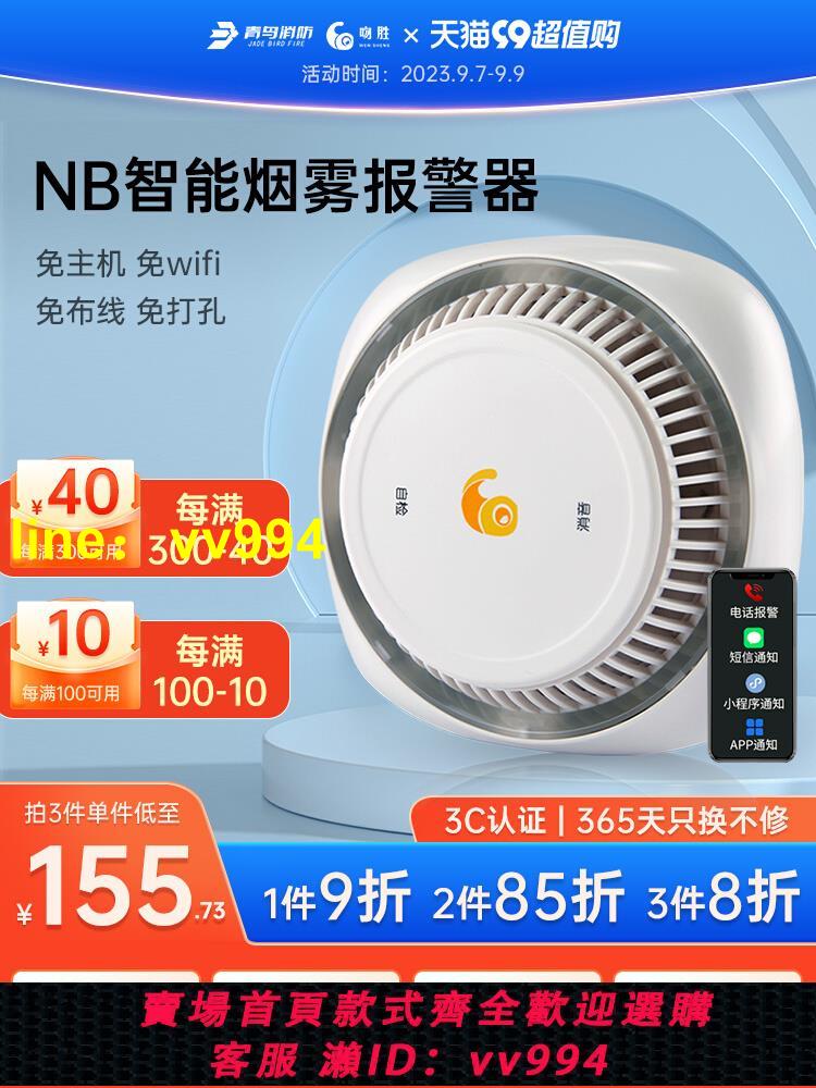 北大青鳥吻勝NB煙霧報警器家用聯網煙感應煙感器火災探測器智慧商