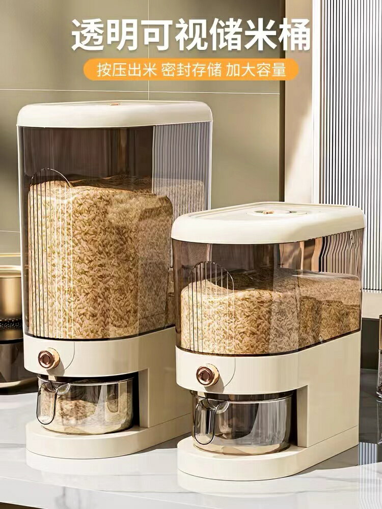 【破損包賠】奶油風高級感米桶家用廚房防蟲防潮密封米缸裝大米收納盒儲糧食米箱