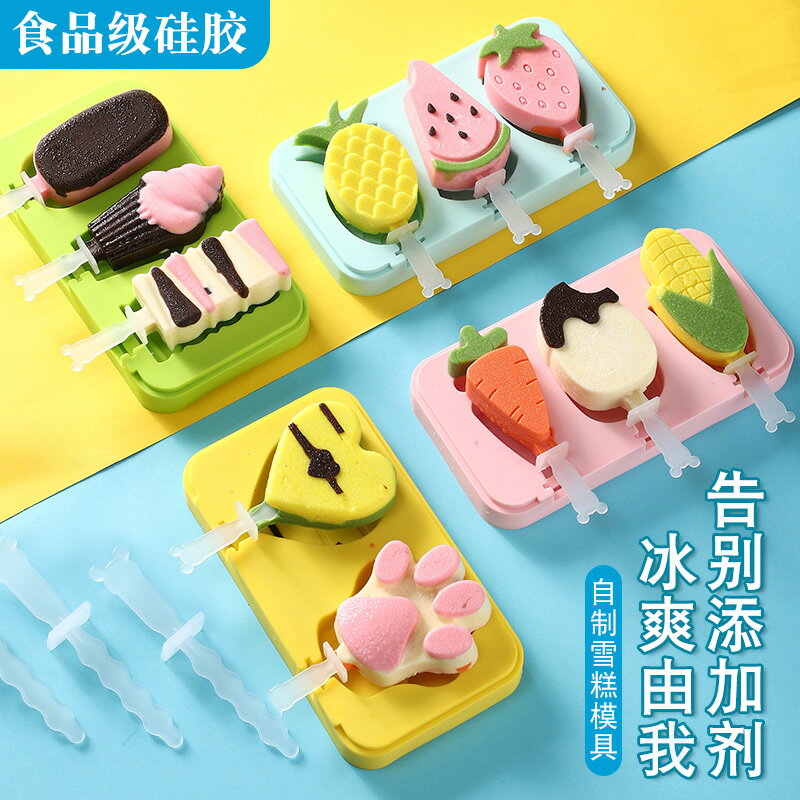雪糕模具家用自制兒童冰激凌冰棒冰棒食品級矽膠磨具做冰糕乳酪棒