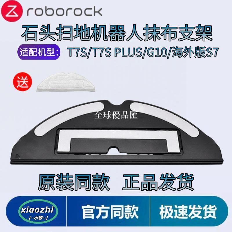 【全球優品匯】適配石頭掃地機器人配件T7S/T7Splus/G10/海外版S7震動抹...