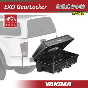 【露營趣】新店桃園 YAKIMA 2718 EXO GearLocker 拖掛式行李箱 EXO組件 擴充套件 拖車式 後背式 置物箱 旅行箱 後車廂