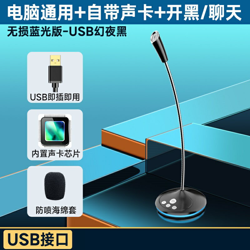 USB麥克風 電腦麥克風 麥克風電腦台式話筒游戲語音筆記本USB通用降噪吃雞主播直播K歌家用會議YY聊天錄音電容麥mic時尚部落BK『cyd13870』