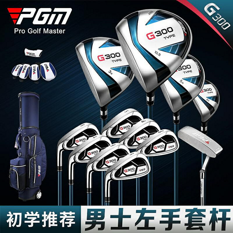 高爾夫球桿 PGM 送球包！高爾夫球桿 男士左手套桿 鈦合金1號木 全套12支裝