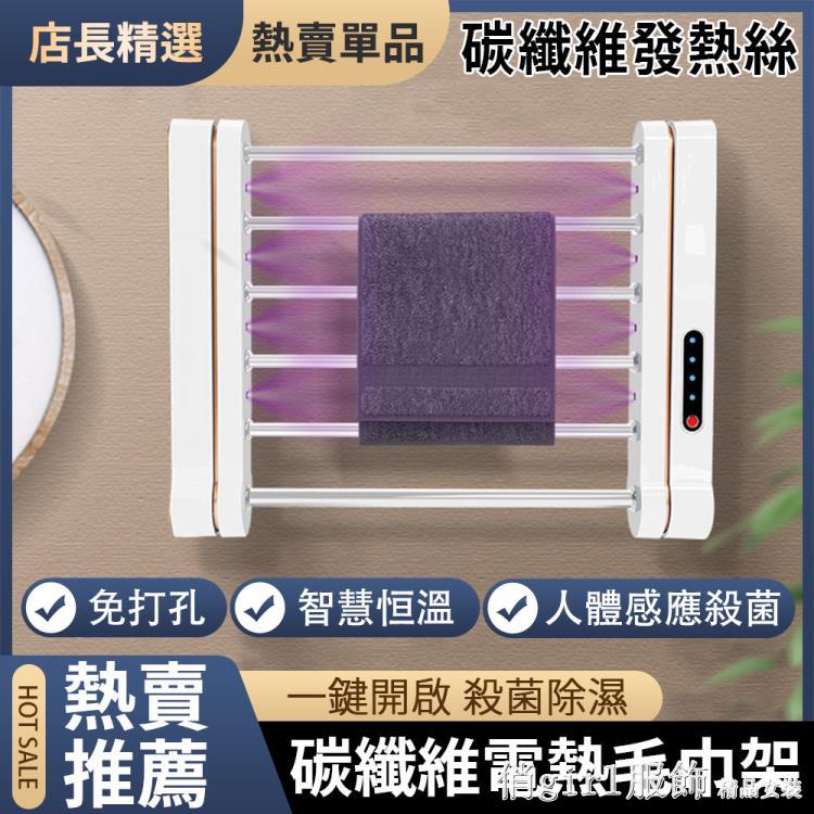台灣現貨 電熱毛巾架 家用智慧毛巾架紫外線消毒無異味安全母嬰晾衣烘乾架