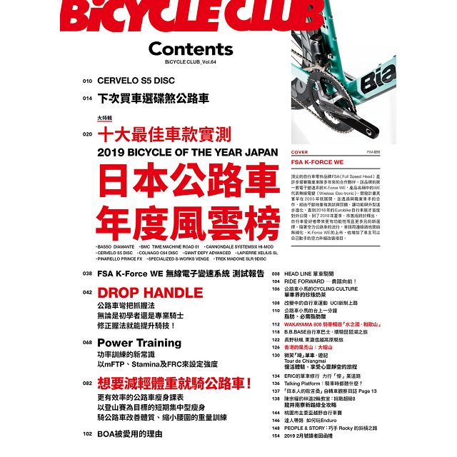 BicycleClub單車俱樂部2.3月2019第64期