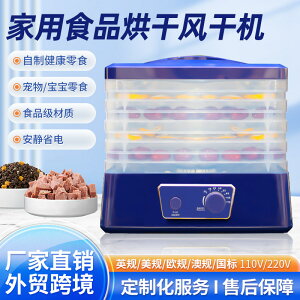 果蔬干果機食品烘干機食物寵物零食風干機家用小型110V「店長推薦」
