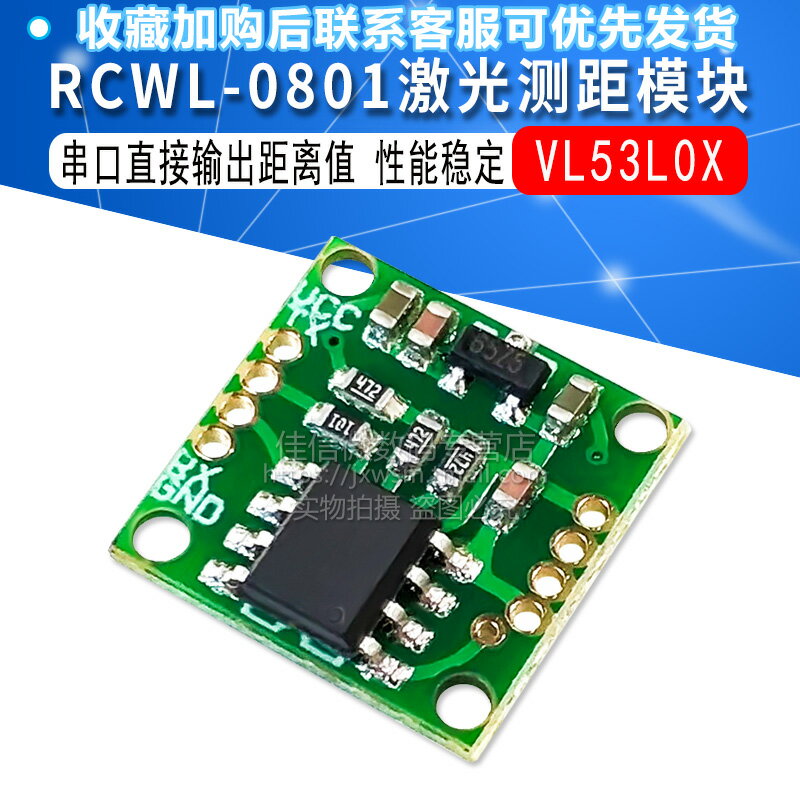 RCWL-0801 ToF測距VL53L0X鐳射測距傳感器模組串列埠直接輸出距離值