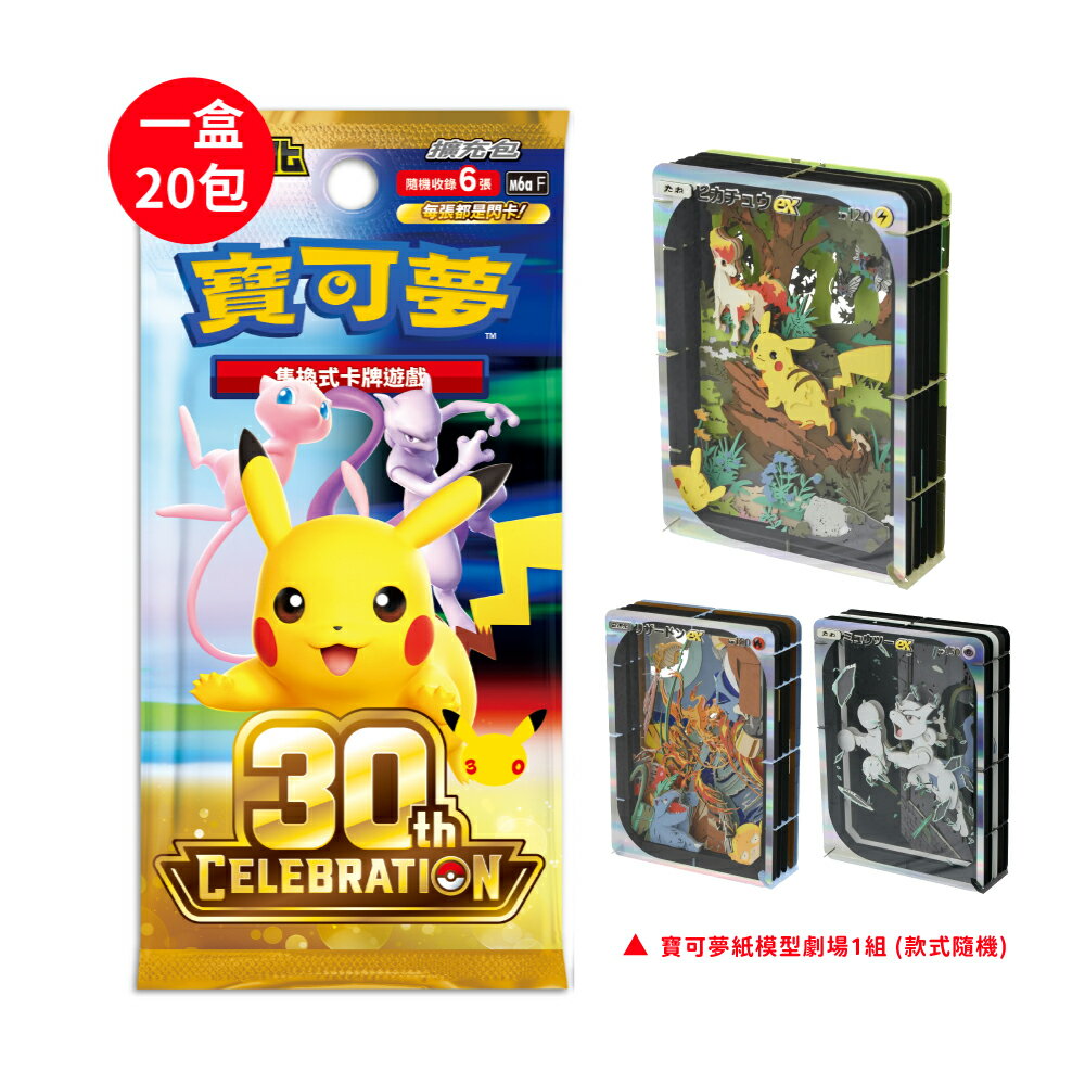 【御玩家】[預購9/16發售] Pokemon寶可夢集換式卡牌 PTCG 超級進化 擴充包「30th CELEBRATION」30週年 0