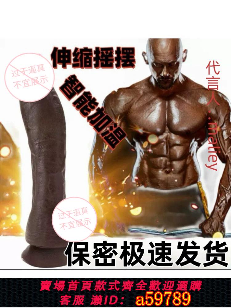 【臺灣公司 可打統編】電動粗大陽具黑人模擬陽具全自動成人用品智慧加溫情趣用品自慰器