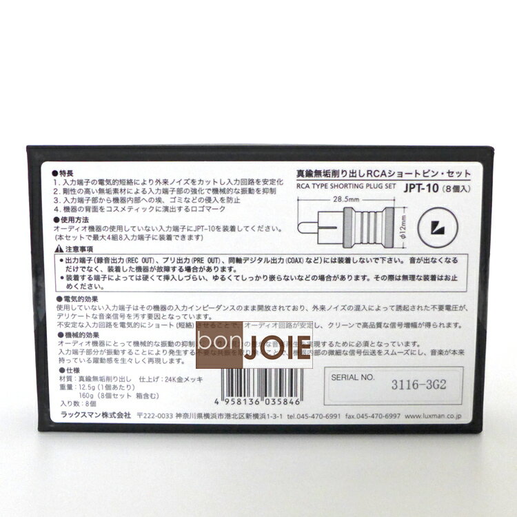 ::bonJOIE:: 日本進口 境內版 LUXMAN JPT-10 RCA 防塵蓋 (8入組) (全新盒裝) 端子短路保護蓋 JPT10 2