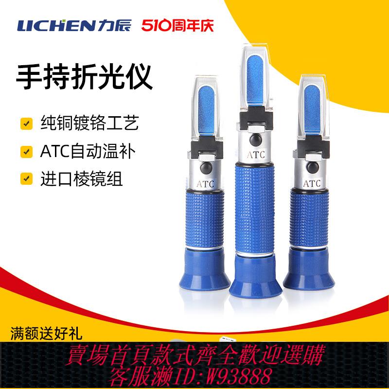{公司貨 最低價}力辰科技手持折光儀切削液濃度計濃度測試儀冰點儀濃度測量儀