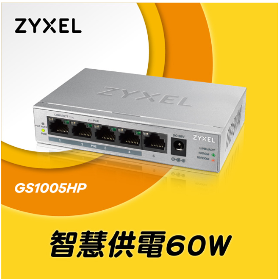 預計交期1個月 合勤 ZYXEL GS1005HP 5埠GbE無網管型 PoE+交換器 網路交換器