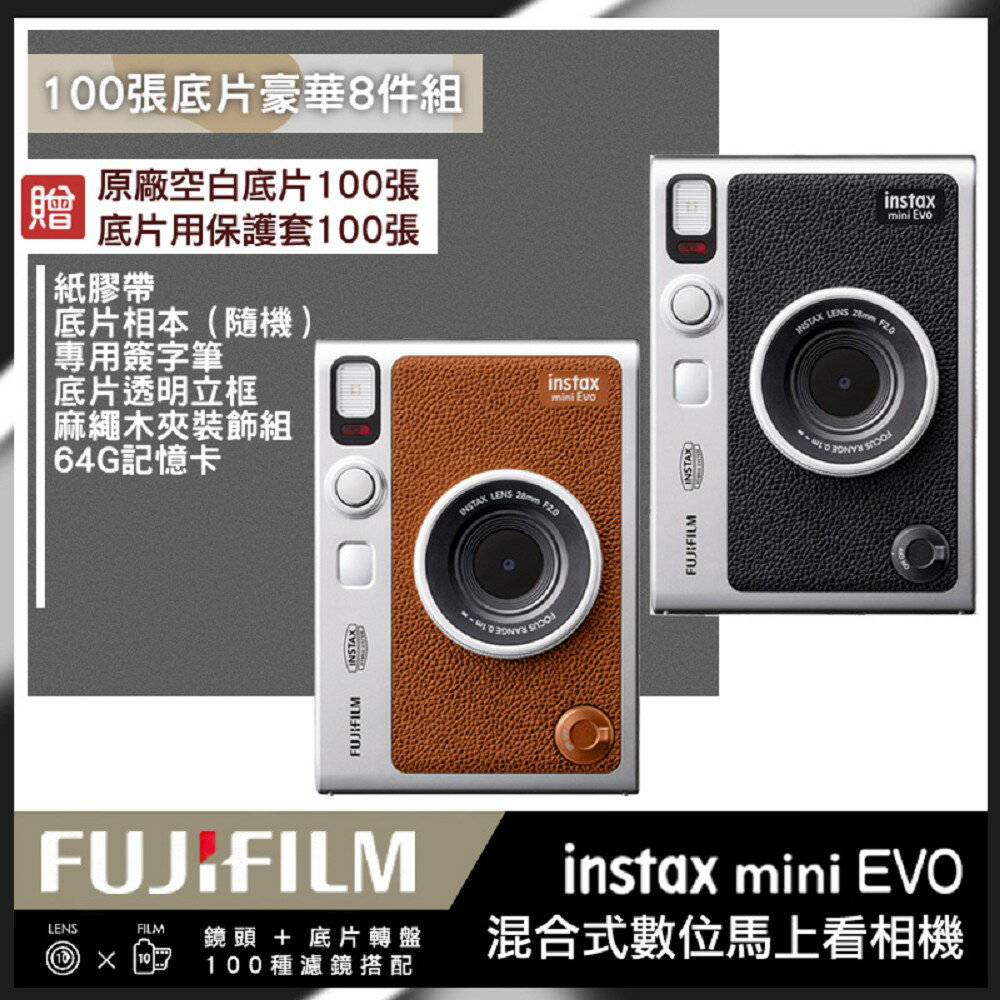 現貨【豪華8入組合】富士 FUJIFILM Fujifilm Instax Mini EVO 拍立得相機 印相機 公司貨 FUJI mini EVO 【24H快速出貨】