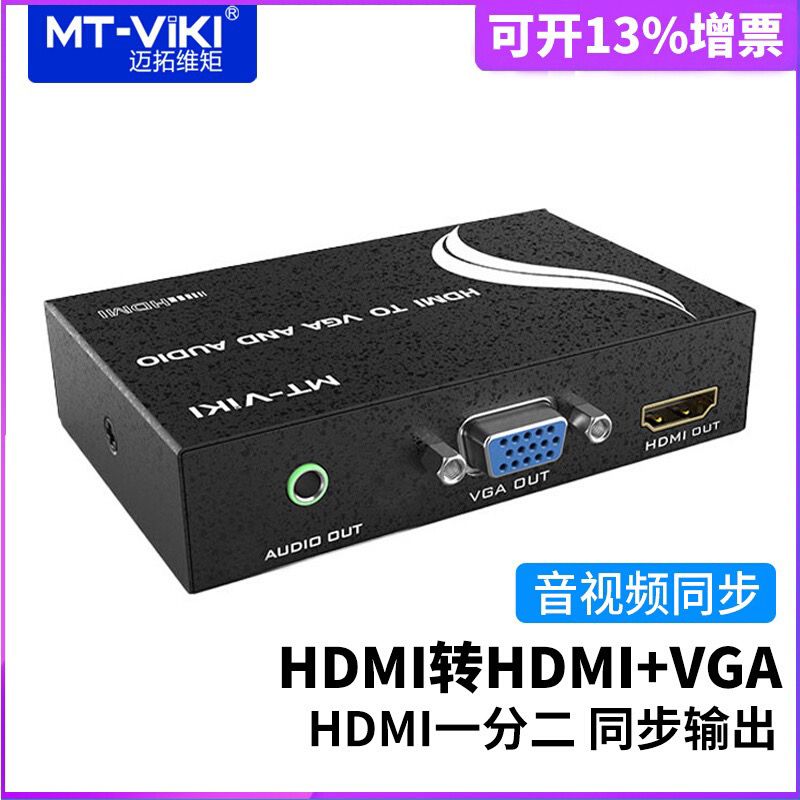 【優選百貨】邁拓維矩MT-HV03 HDMI轉VGA+HDMI可轉DVI 同時輸出1分2高清轉換器HDMI 轉接線 分配器 高清