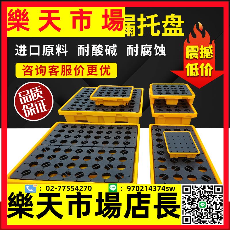 防洩漏盛漏平臺危廢化學品防滲漏託盤 二次容器接油盤塑膠託盤4桶