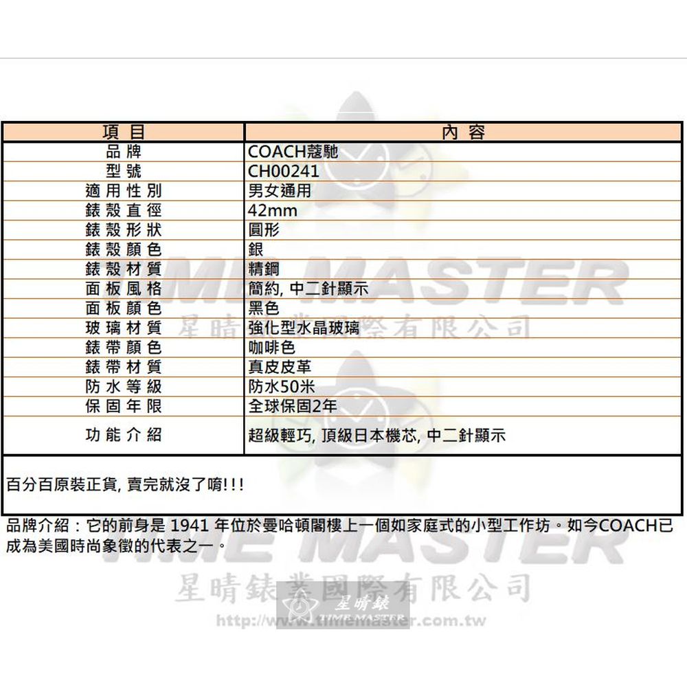 COACH手錶,編號CH00241,42mm銀圓形精鋼錶殼,黑色簡約, 中二針顯示錶面,咖啡色真皮皮革錶帶款,火熱時尚!, 送禮最愛!