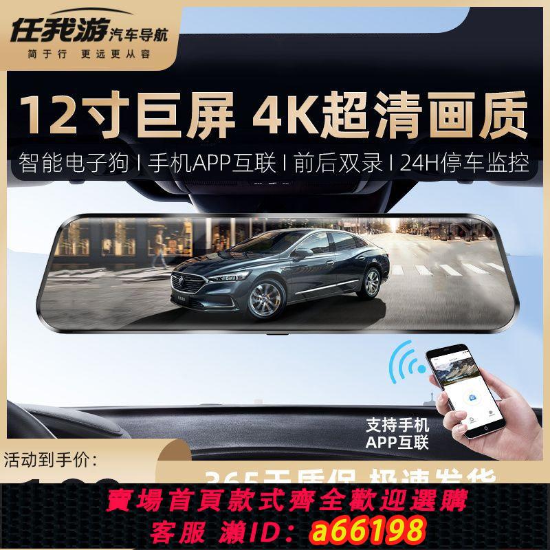 【臺灣公司 可開發票】行車記錄儀12寸手機互聯前後雙錄高清夜視新款倒車影像無線免安裝