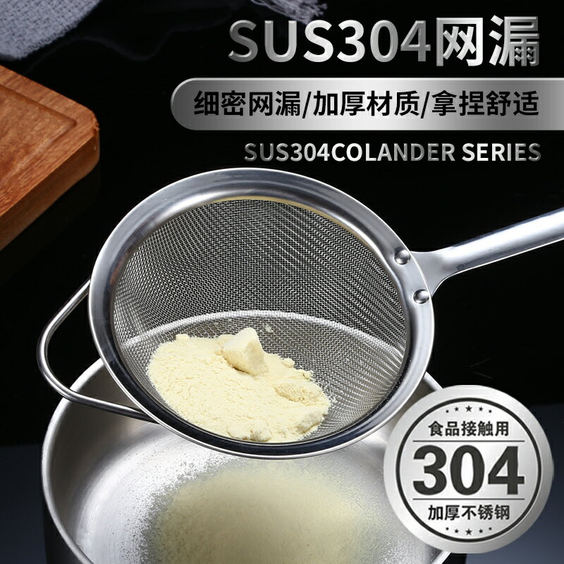 德式304不銹鋼漏勺 超細麵粉篩果汁豆漿過濾網家用過濾勺中藥濾網
