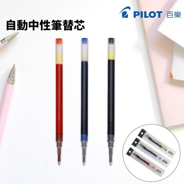 PILOT 百樂 BL-G-2 中性筆蕊 替芯/一支入(定35) G2自動鋼珠筆 0.38/0.5/0.7/1mm G2筆芯