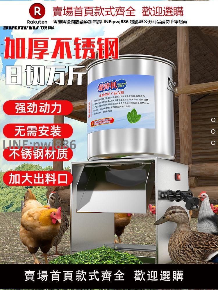 【高品質 超低價】新款不銹鋼碎菜機喂雞家用鍘草機蔬菜切碎機飼料粉碎機養殖用碎切