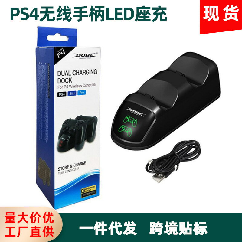 PS4無線手柄LED座充PS4proPS4slimPS4通用手柄充電器PS4手柄雙充
