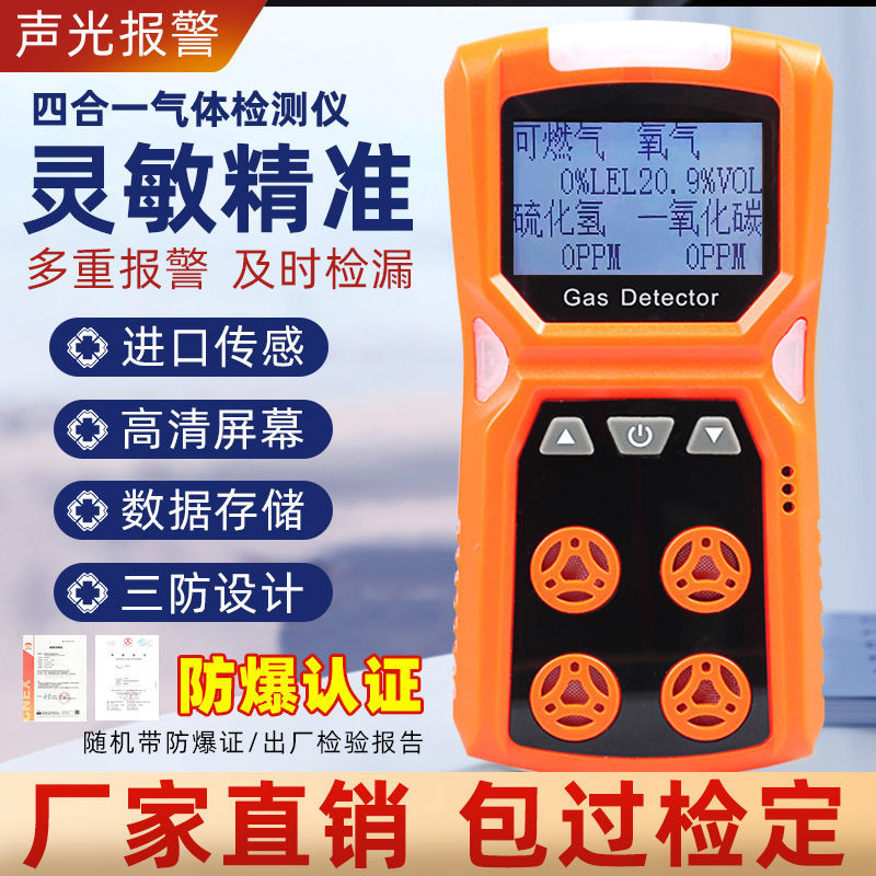 四合一氣體檢測儀工業便攜式可燃氧氣硫化氫一氧化碳多功能報警器