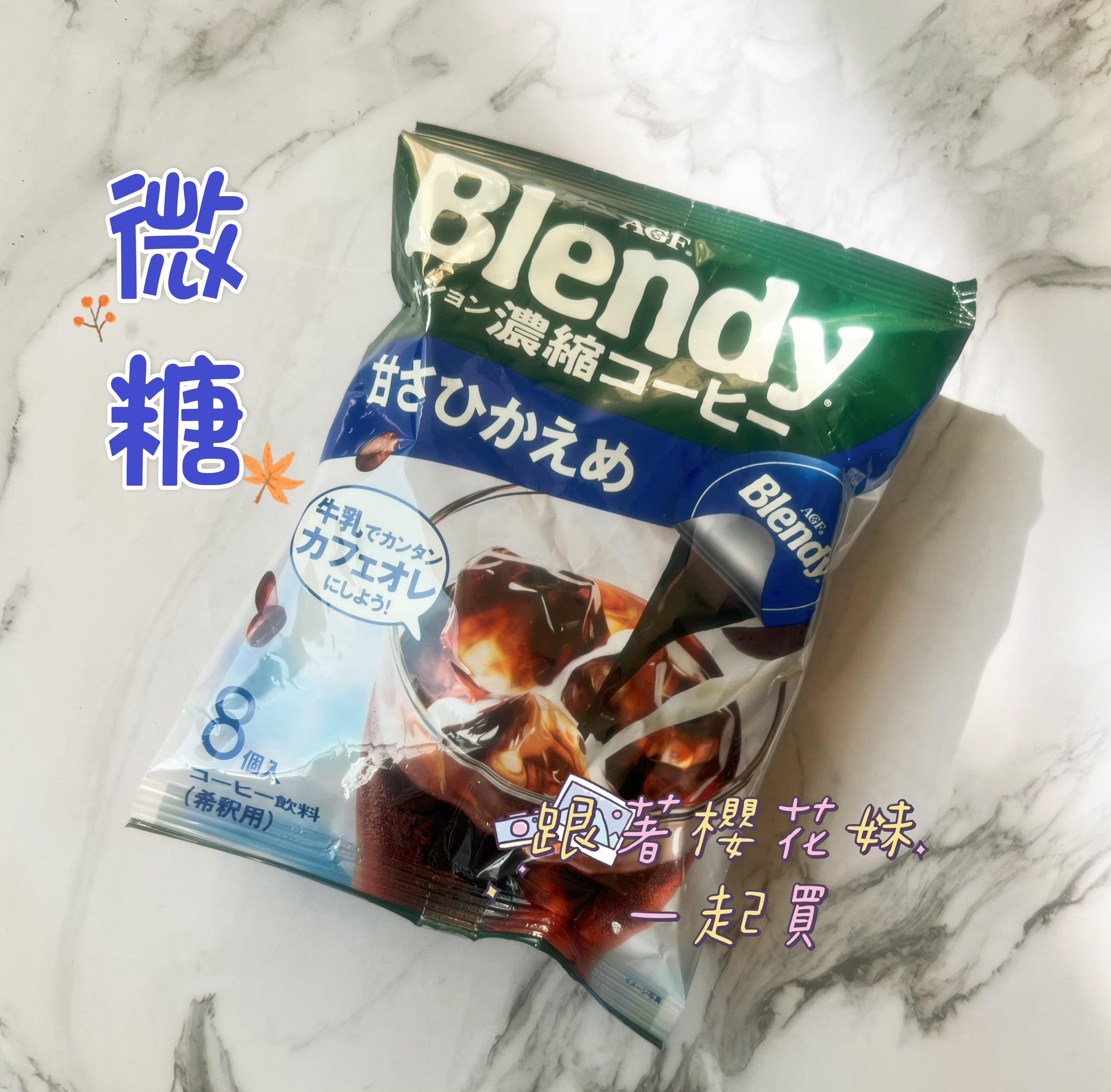 日本原裝AGF Blendy 濃縮咖啡球系列 *無糖 焦糖瑪奇朵 微糖*  (每顆18g) 3