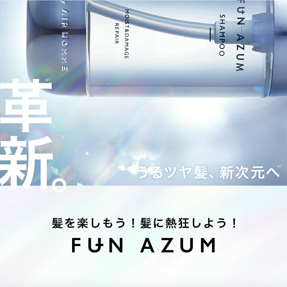 FUN AZUM 保濕＆損傷修護 洗髮精 水潤光澤 沙龍監修 鉑金神經酰胺 450mL 日本必買 | 日本樂天熱銷 | 日本樂天官方嚴選 ...