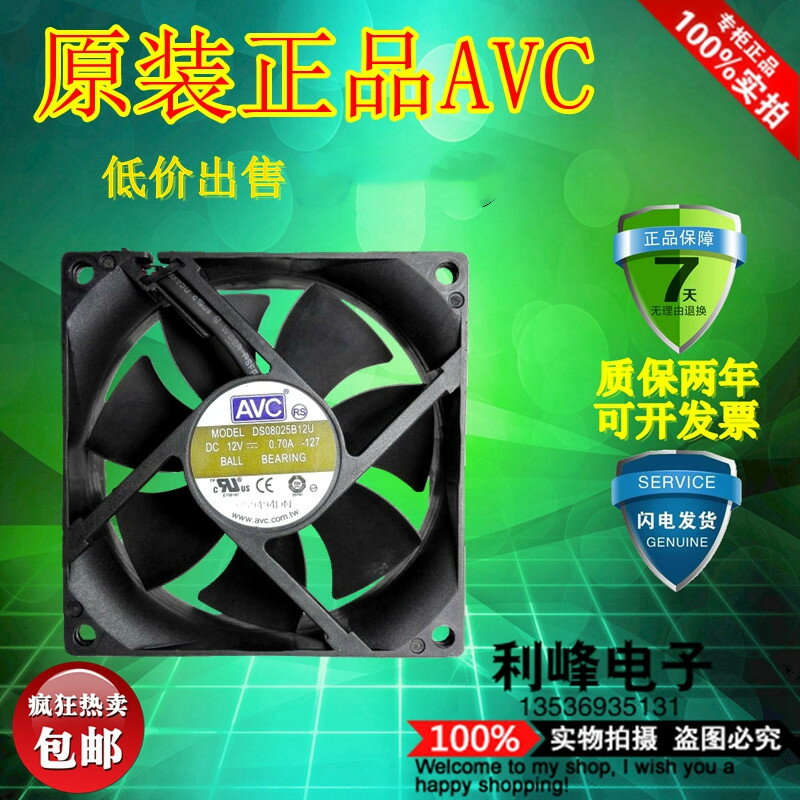 AVC 8025 12V 0.70A 8CM 8厘米 大風量 DS08025B12U 服務器風扇