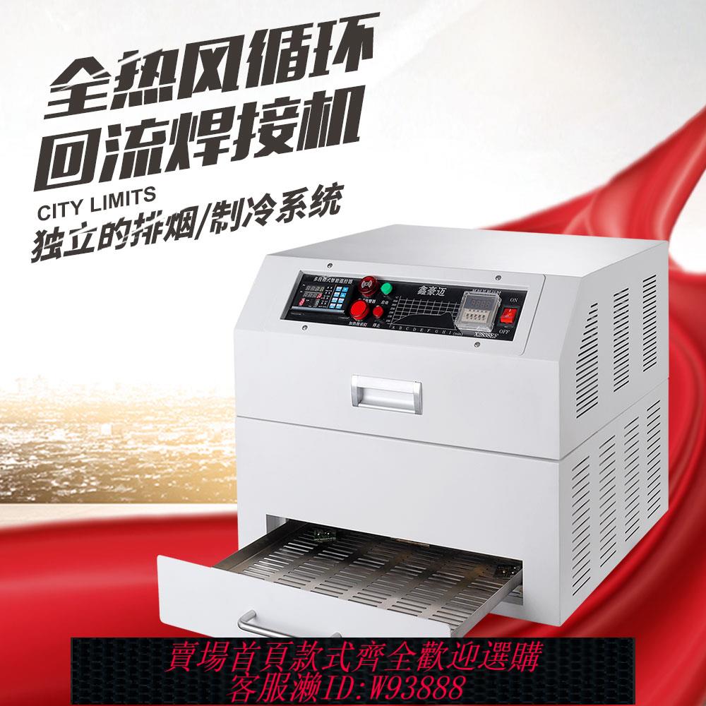 {可刷卡 打統編}鑫豪邁回流焊機全熱風迴圈臺式桌式精密回流焊回流焊PCB焊接廠家