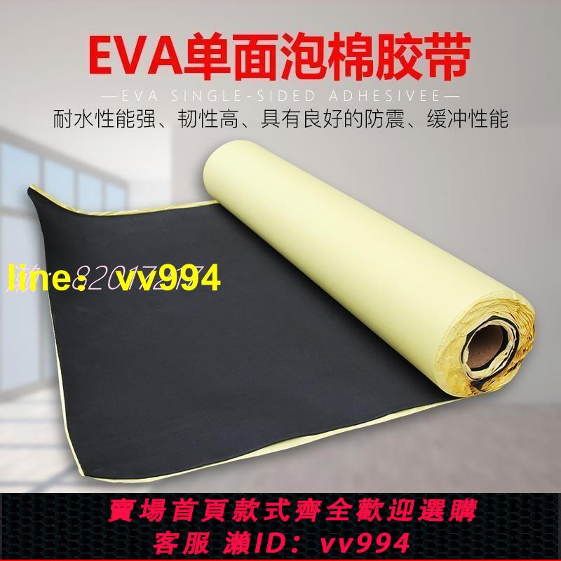 直銷特賣EVA泡棉EVA海綿膠eva單面膠 防震密封墊 單面海綿膠帶1MM厚 2mm厚