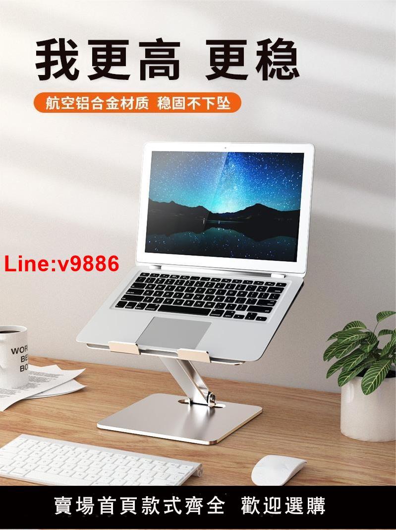 【臺灣公司 超低價】常見筆記本電腦支架桌面升降增高鋁合金散熱支架平板支架電腦遊戲本支架iPad支架托架辦公畫畫學習吃雞支撐架