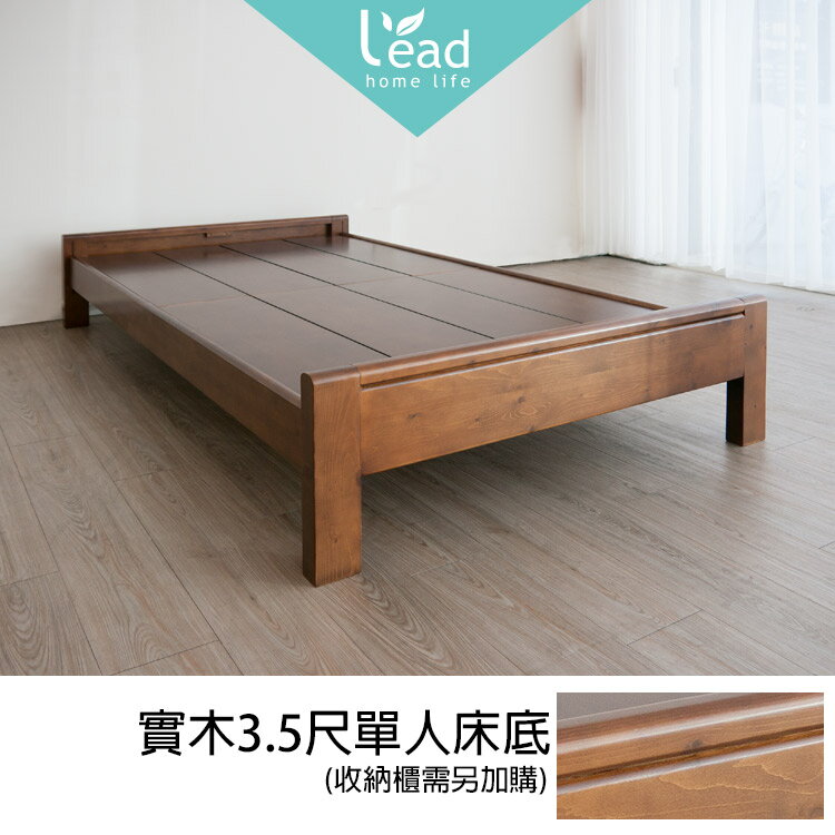 3.5尺實木床底單人加大床底床組二段高度可調整【148-SB-002】Leader傢居館