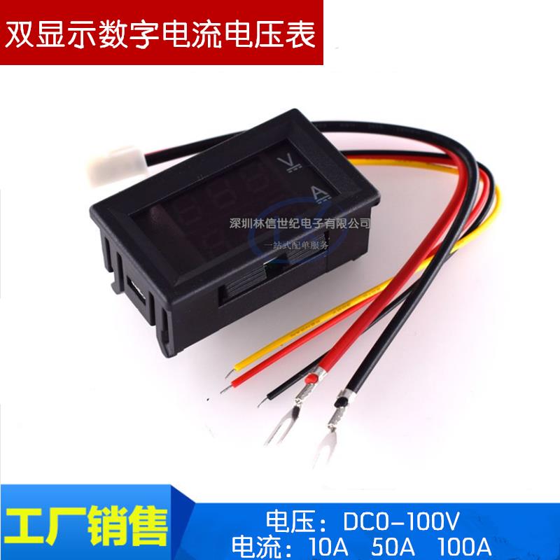 DC0-100V 5A 10A 50A 100A LED直流雙顯示數字電流電壓表數字表頭