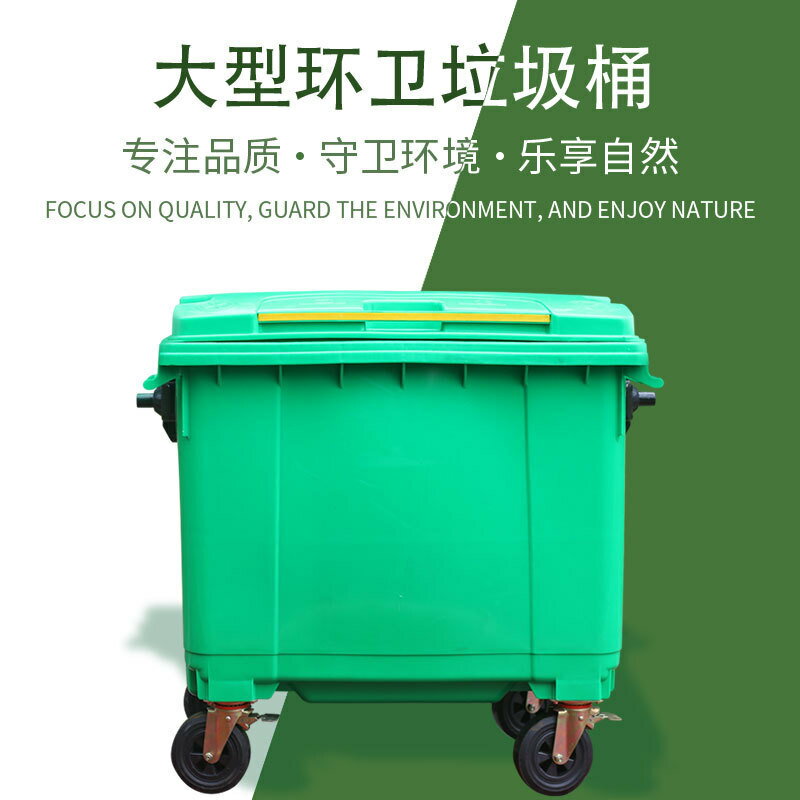 工廠直銷 可批發 垃圾桶 戶外垃圾桶 大桶垃圾桶 660L手推環衛垃圾桶 1100升戶外學校保潔塑膠垃圾桶特惠/快速出貨ZZ095