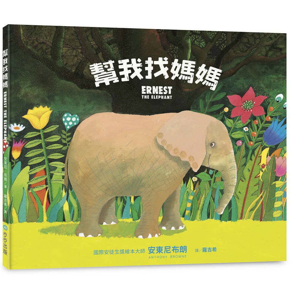 幫我找媽媽( 步步出版)