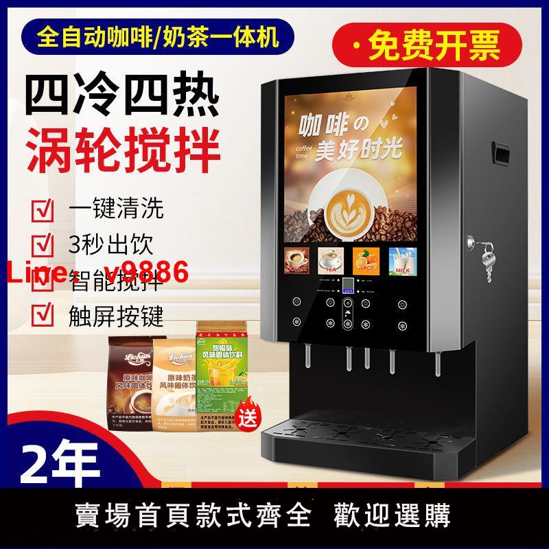 【台灣公司 超低價】咖荔速溶咖啡機飲料機商用果汁辦公室冷熱自助果汁豆漿熱飲一體機