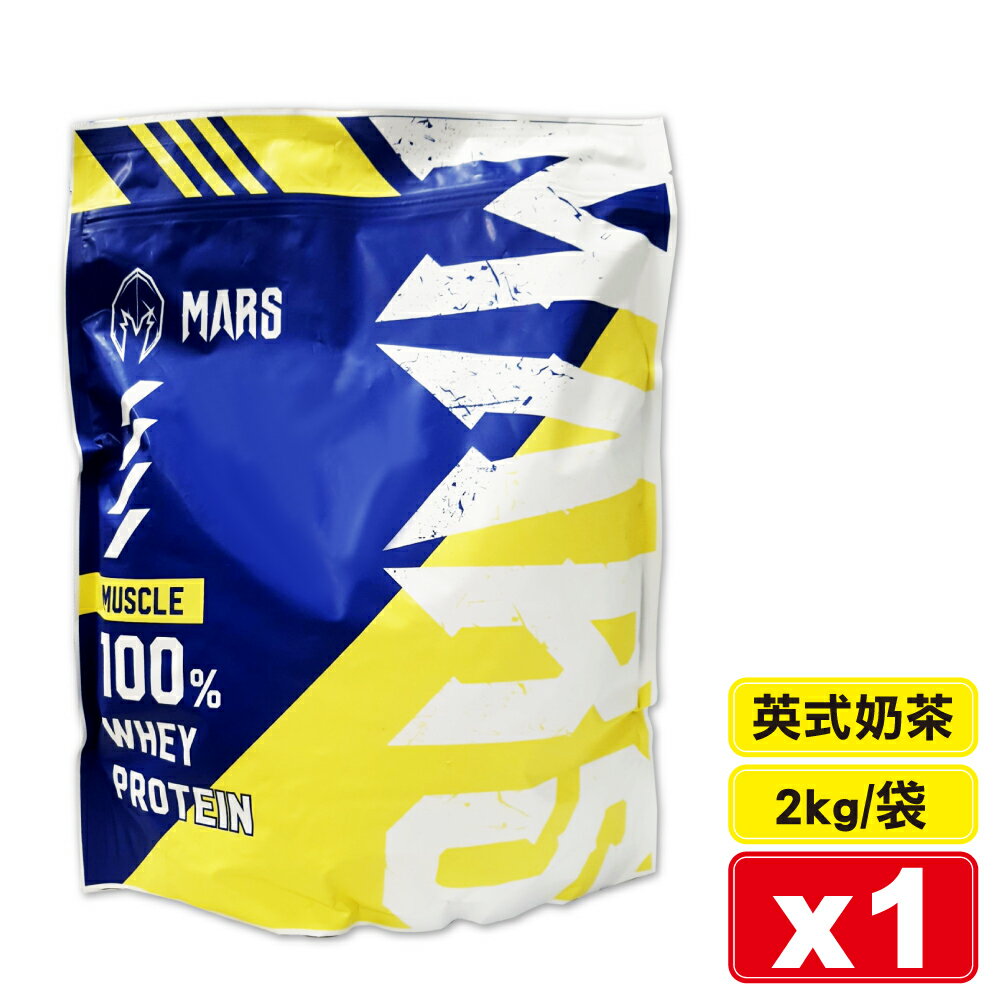 戰神MARS 乳清蛋白飲 (英式奶茶) 2kg/袋 專品藥局【2019894】