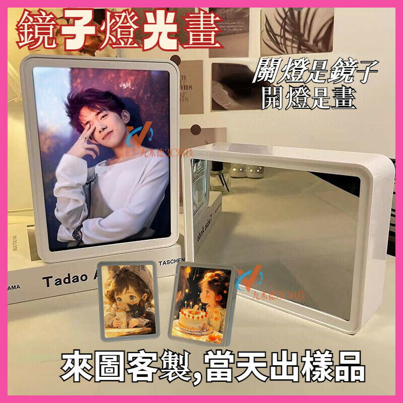 鏡子 鏡子燈光畫 客製化鏡子 小夜燈 燈光鏡 鏡子燈光畫開燈照片鏡面小夜燈diy創意動漫禮物相框
