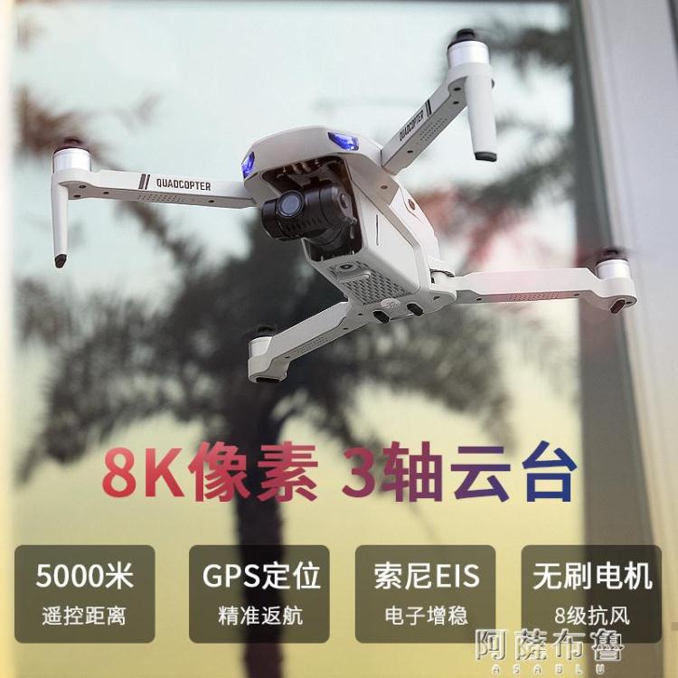 免運 無人機 無刷三軸云臺 GPS定位無人機8K航拍器高清專業5000米大型遙控飛機 雙十一購物節