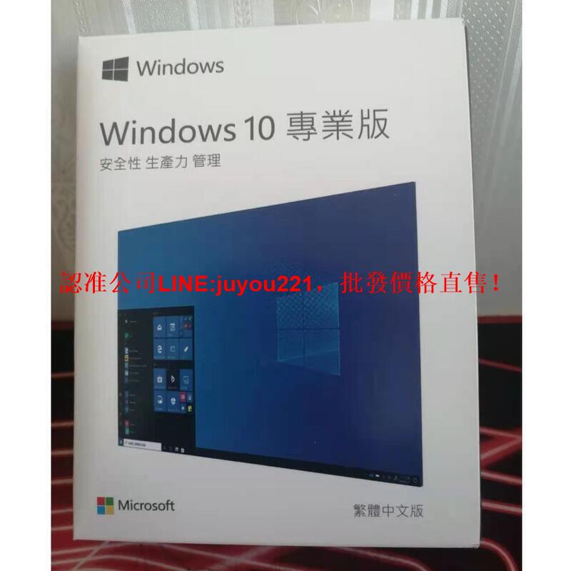 Win10 pro 專業版 彩盒 家用版 永久 買斷 可移機 可重灌windows 11作業系統 office 文書軟體