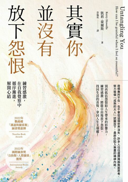 其實你並沒有放下怨恨：練習感激，在自我覺察中循序漸進，解開心結【電子書】