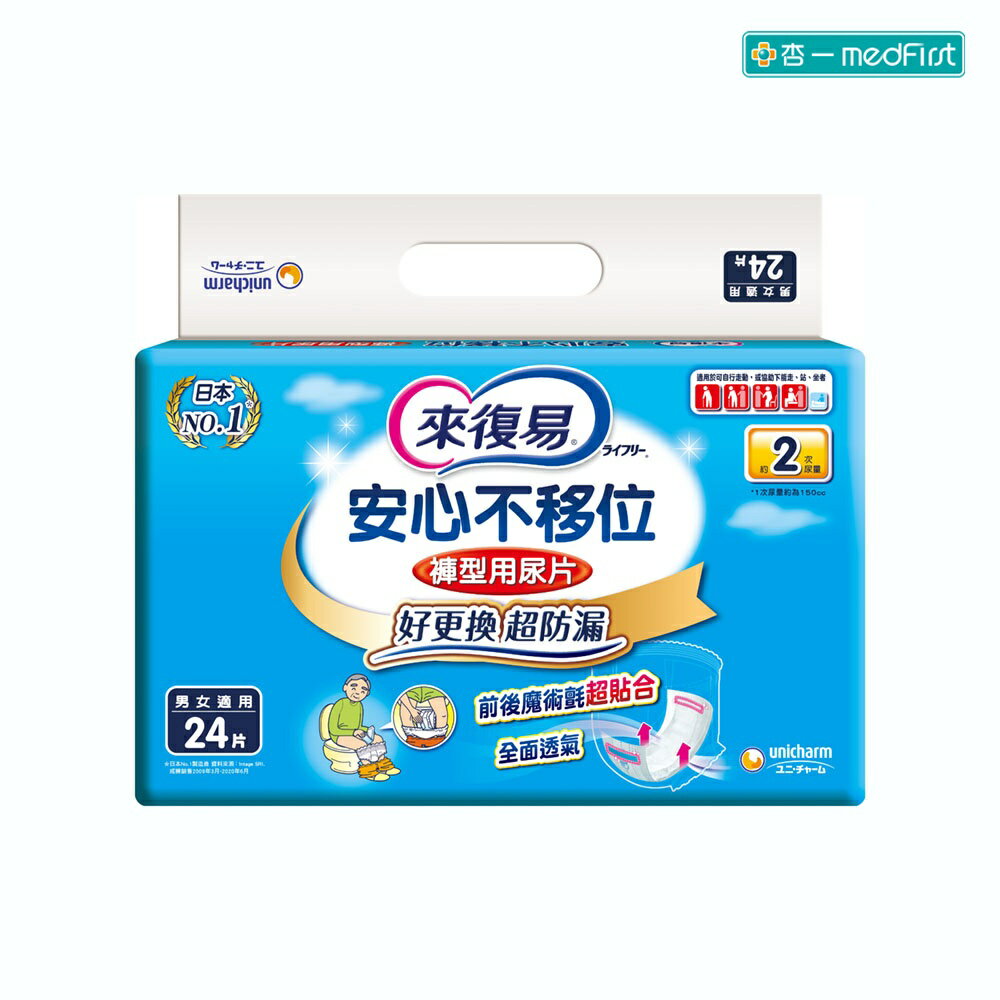 [點數回饋] 來復易  安心不移位褲型用尿片(24片/6包/箱)【杏一】