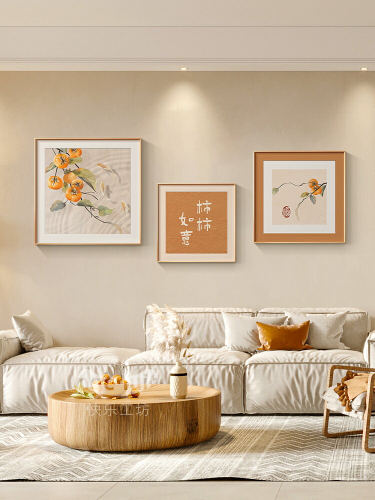 柿柿如意新中式客廳裝飾畫三聯墻畫沙發背景墻2024新款掛畫墻壁畫