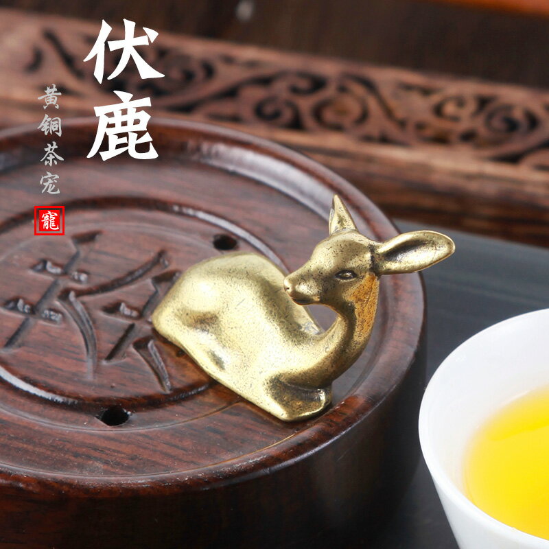 實心純銅梅花鹿辦公桌小擺件做舊黃銅伏鹿福祿相伴茶寵茶道小銅器