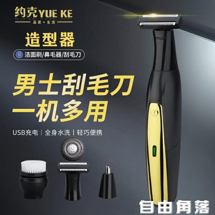 剃鬚刀胡須造型器多功能刮鬍刀修鬍子電動剃須刀胡須造型鬢角修剪器男 雙11全館免運