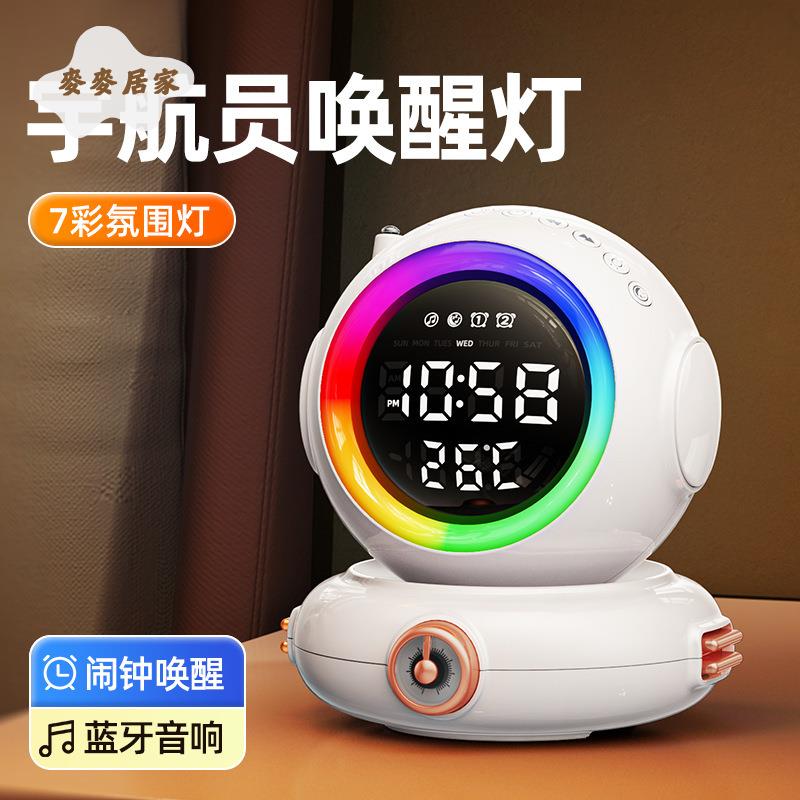 新款宇航員喚醒燈 藍芽音箱燈 LED床頭 小夜燈 日出氛圍燈 鬧鐘收音機[PP0505061]